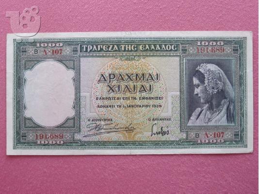 PoulaTo: ΠΩΛΕΙΤΑΙ ΧΑΡΤΟΝΟΜΙΣΜΑ 1000 ΔΡΑΧΜΩΝ 1-1-1939